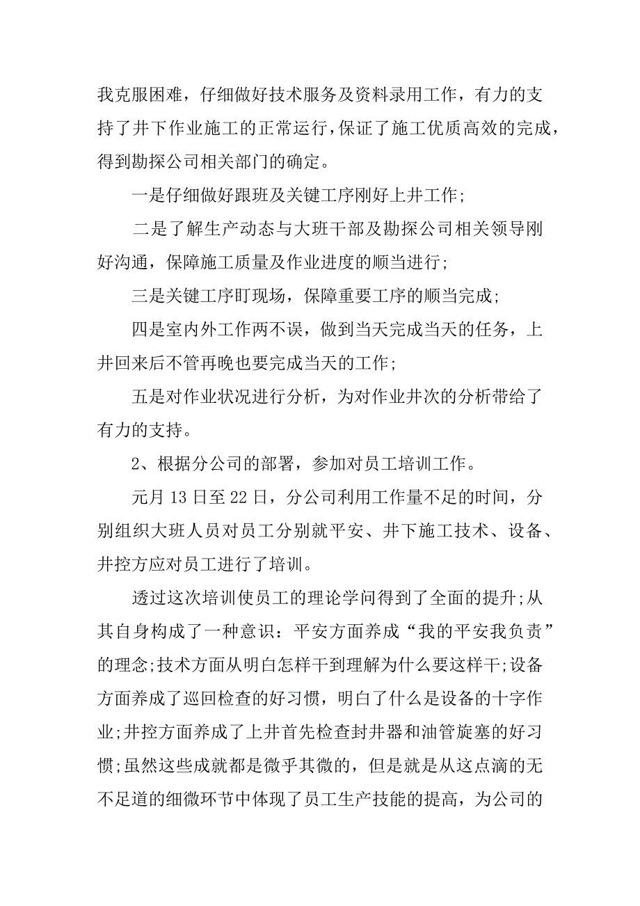 2023年优秀员工个人工作总结样本3篇普通工人优秀员工个人总结_第4页