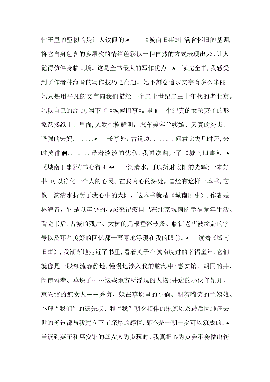 城南旧事读书心得2_第4页