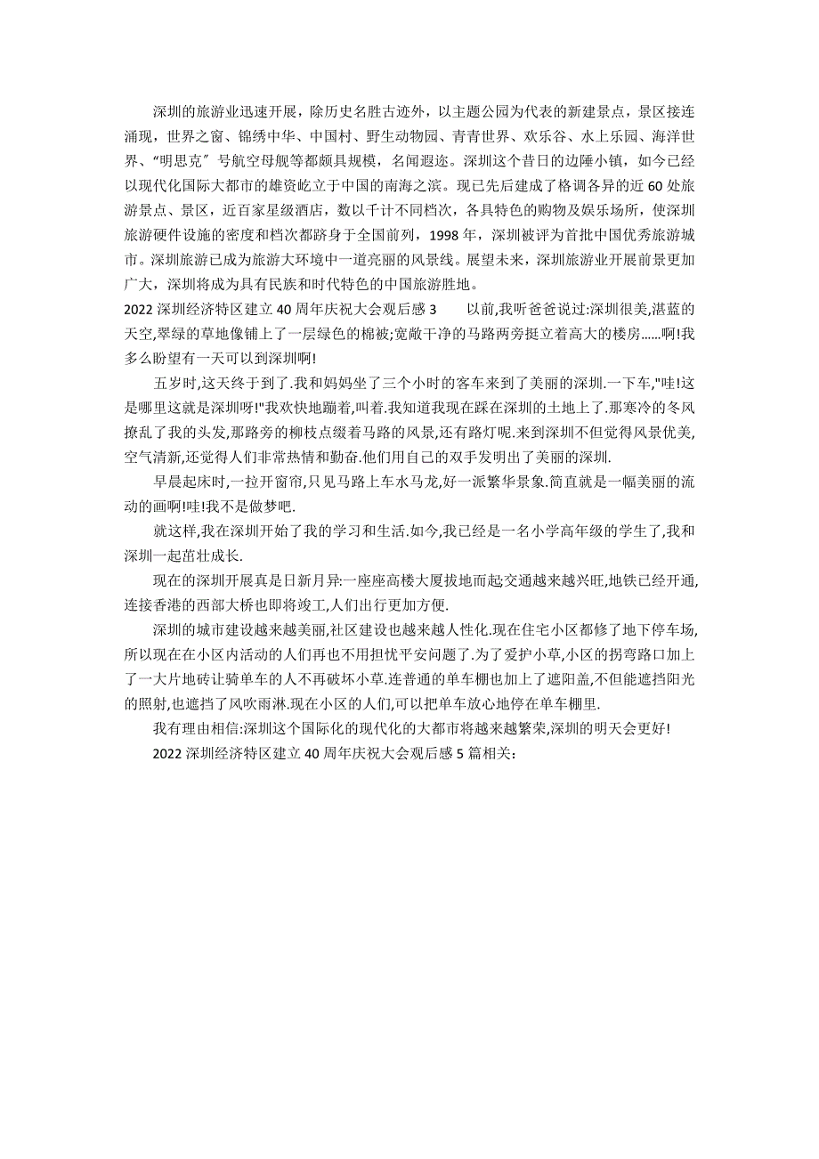 2022深圳经济特区建立40周年庆祝大会观后感3篇_第2页