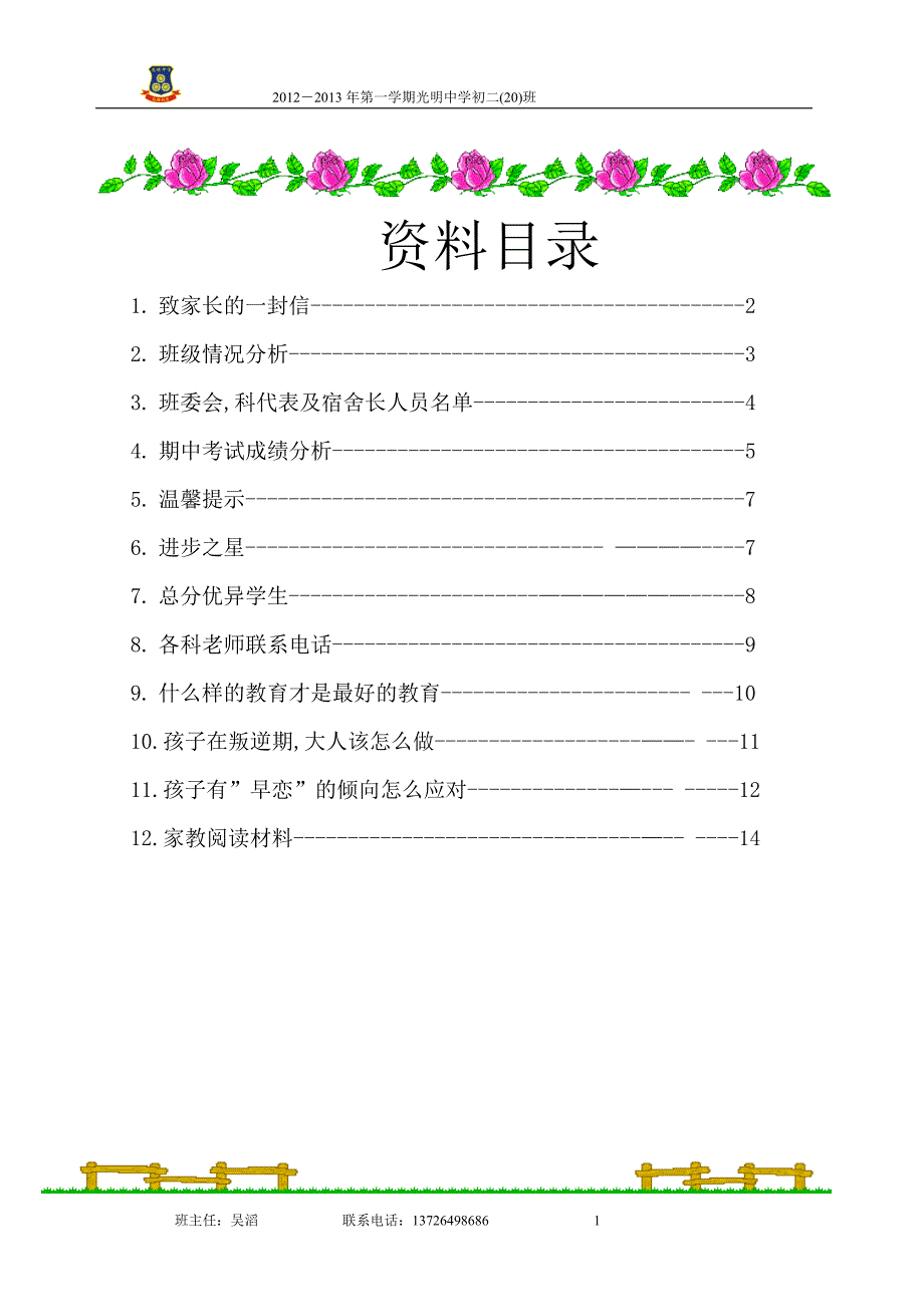 初二(20)班家长会打印资料_第1页