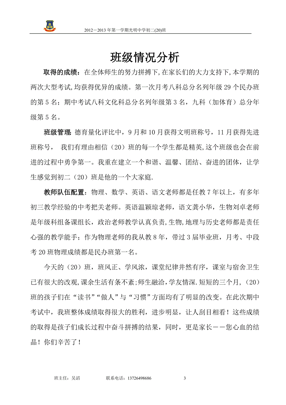 初二(20)班家长会打印资料_第3页