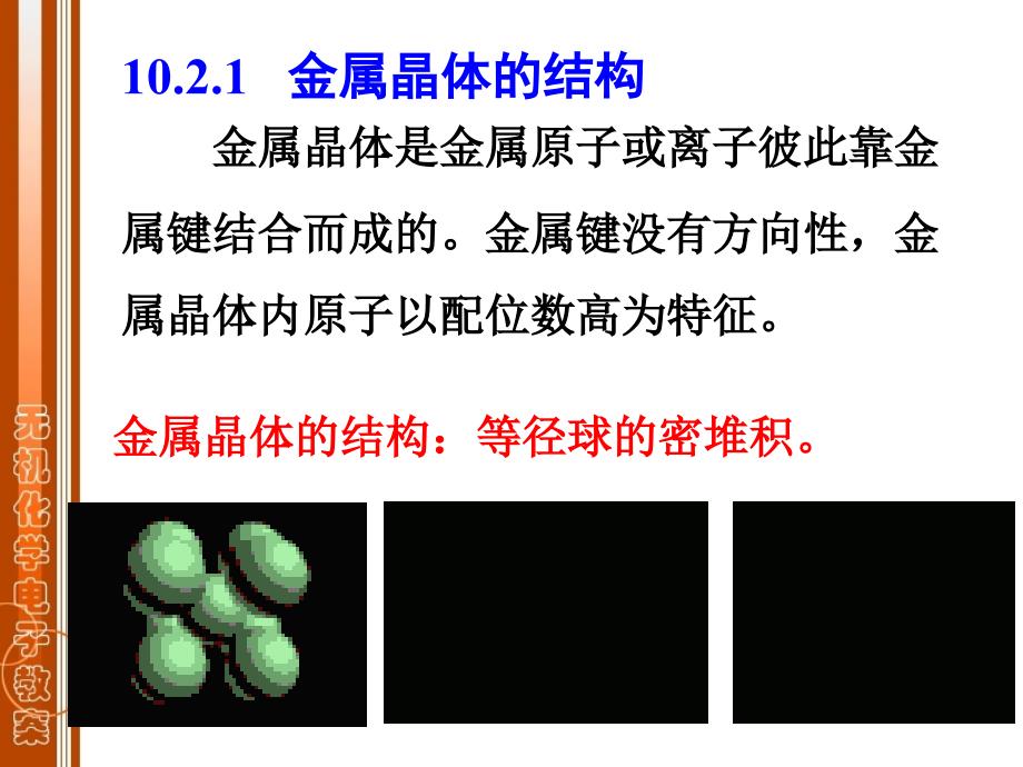 金属晶体的结构ppt课件_第2页