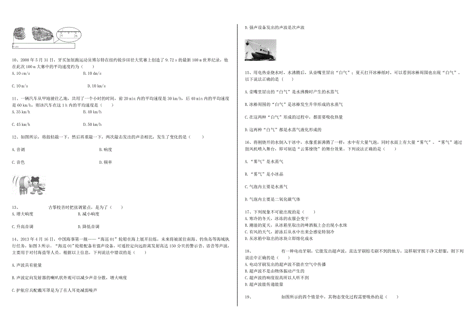 石家庄市2013~2014学年度第一学期期末考试试卷八年级物理.doc_第2页