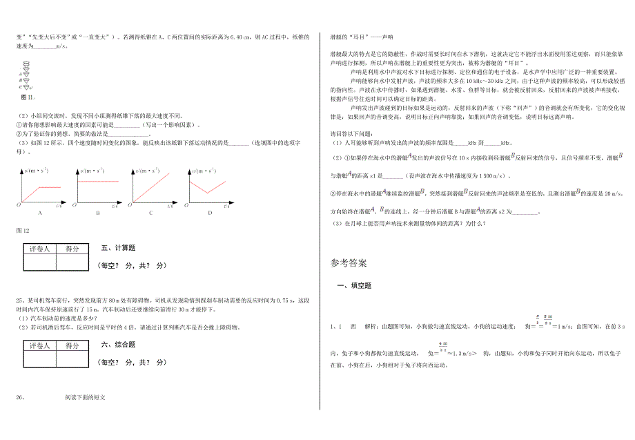 石家庄市2013~2014学年度第一学期期末考试试卷八年级物理.doc_第4页