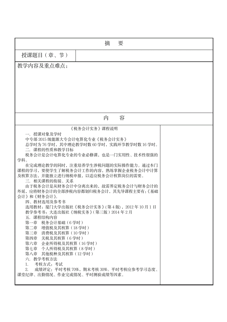 2023年税务会计精品讲义_第2页