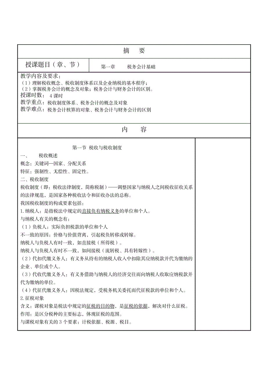 2023年税务会计精品讲义_第3页