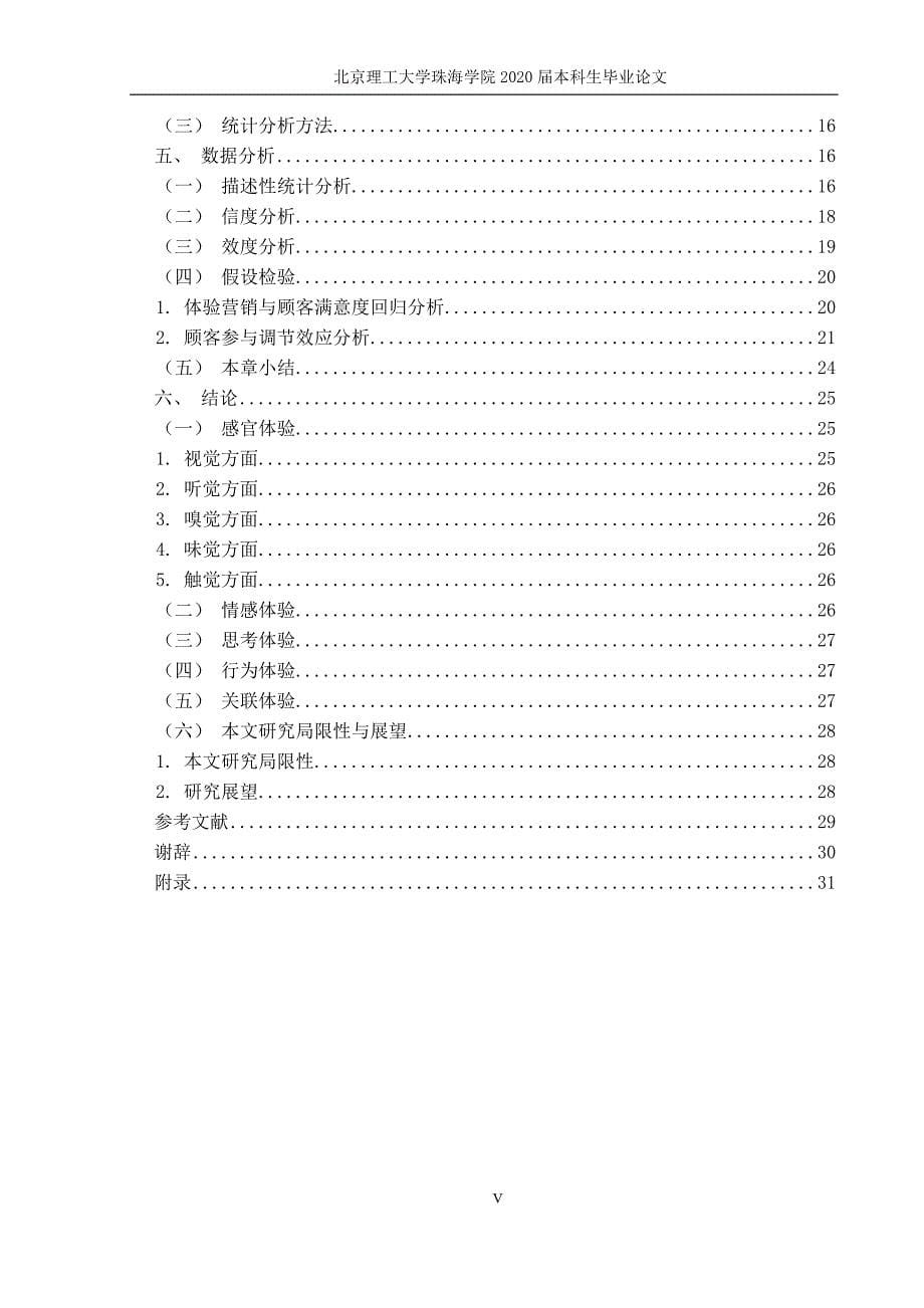广东33小镇文化体验营销对顾客满意度的影响研究_第5页