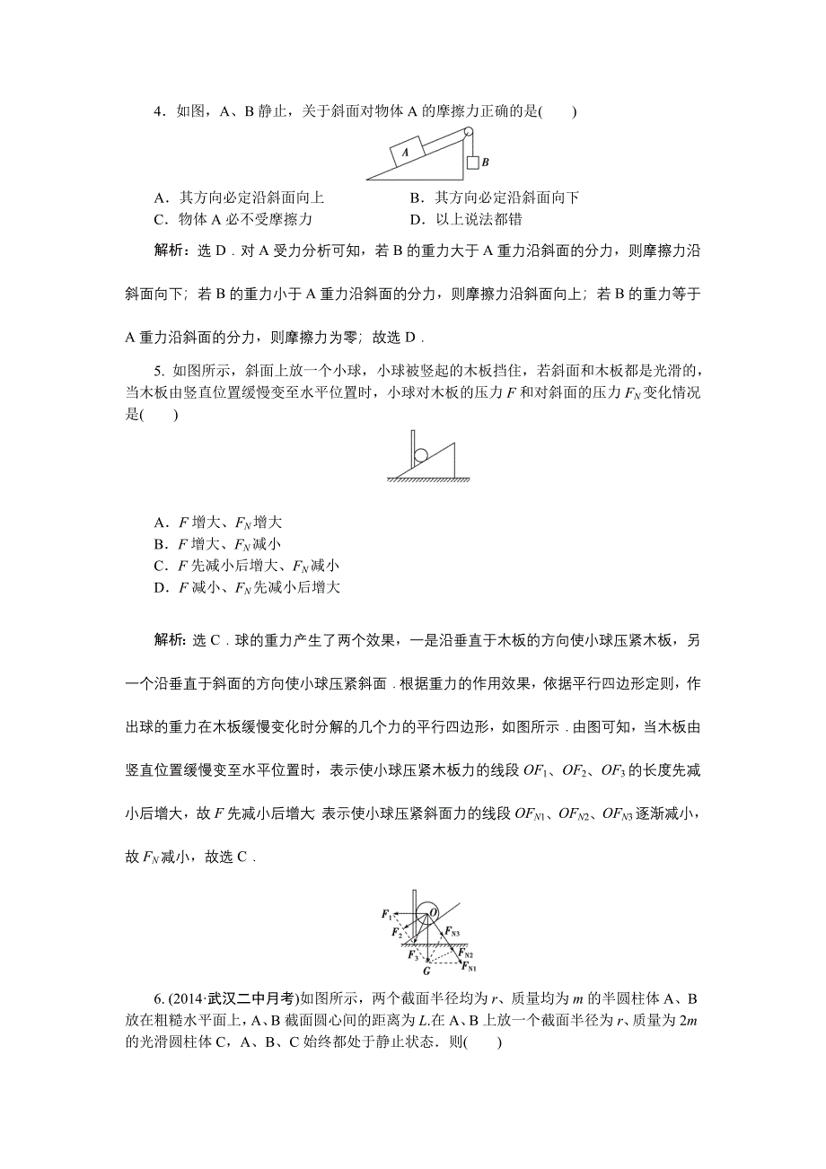 第三章习题课当堂检测训练_第2页