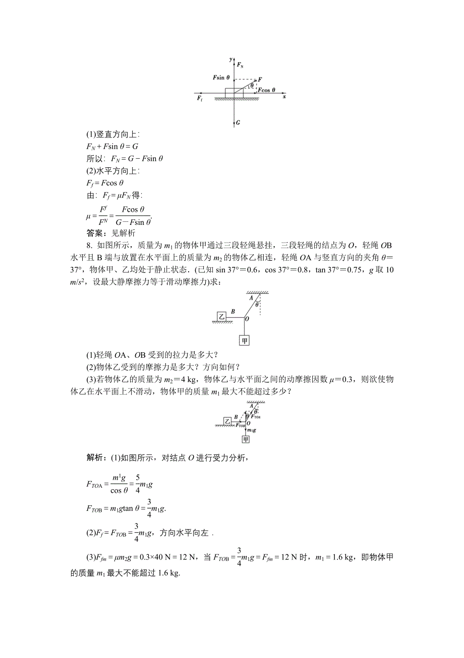 第三章习题课当堂检测训练_第4页