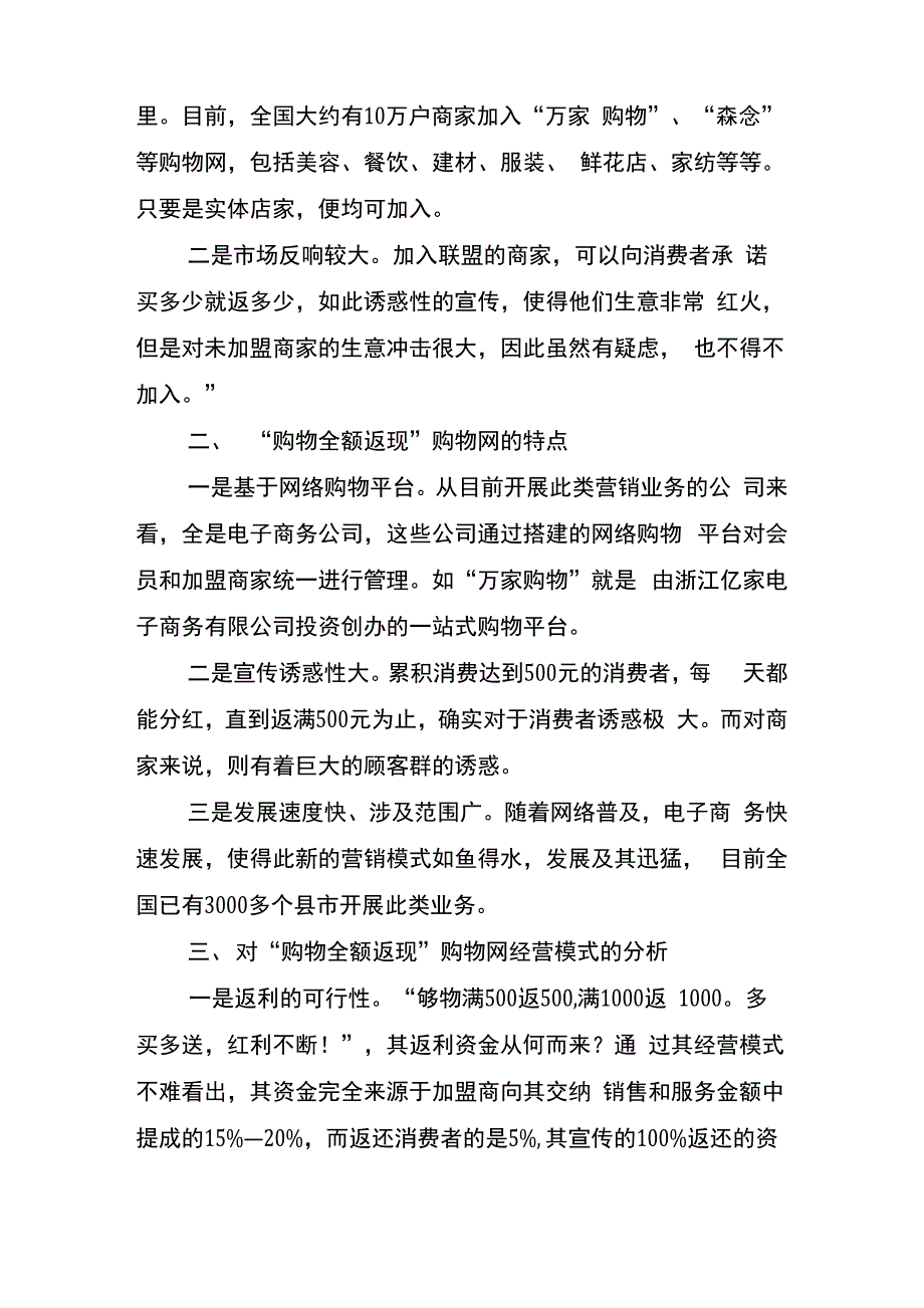 购物全额返现”购物网现象调查分析_第2页