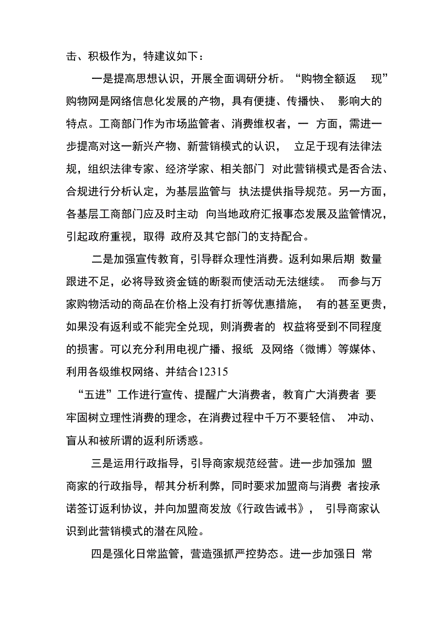 购物全额返现”购物网现象调查分析_第4页