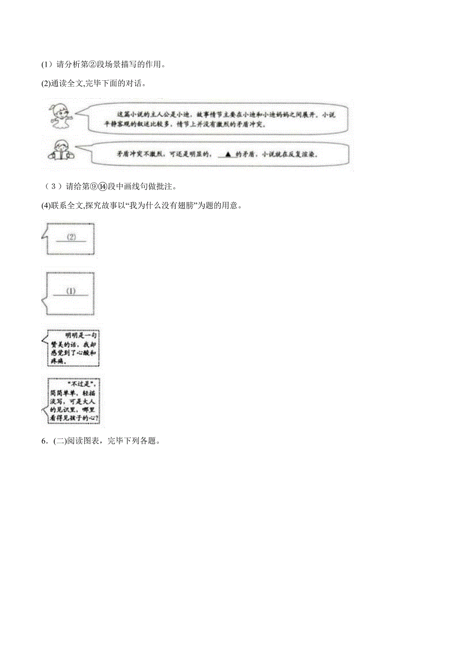 浙江省湖州市中考语文试题(版-含解析)_第4页