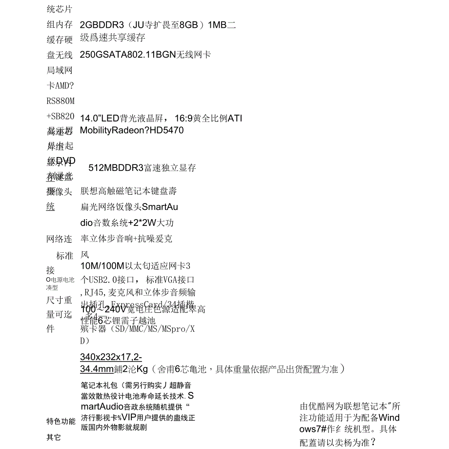 联想G465AP320笔记本新款到货_第3页