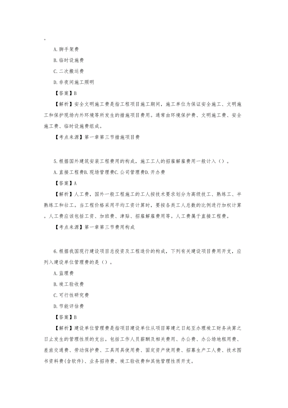 一级造价工程师《计价》历年真题_第2页