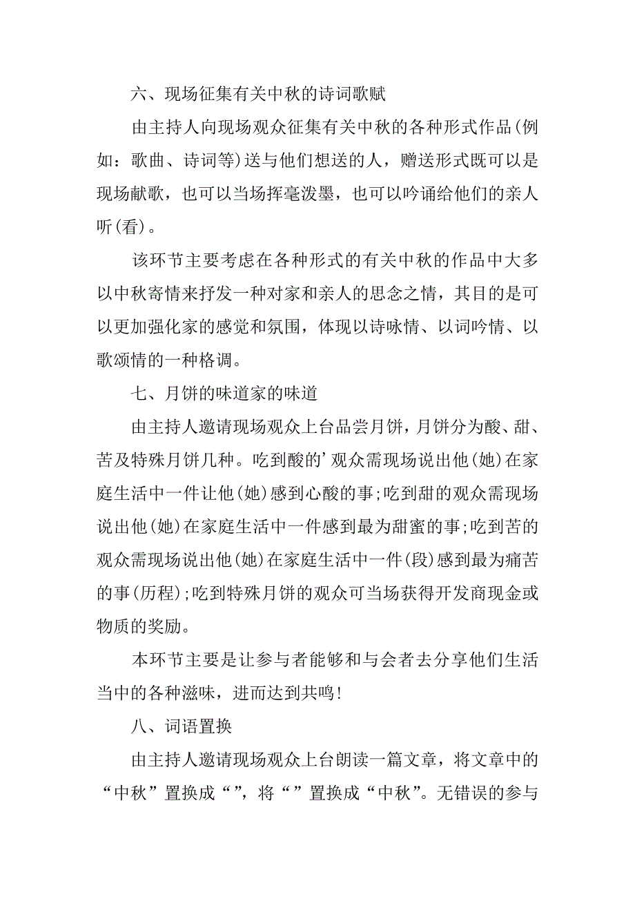 2024年中秋节活动策划方案企业_第3页