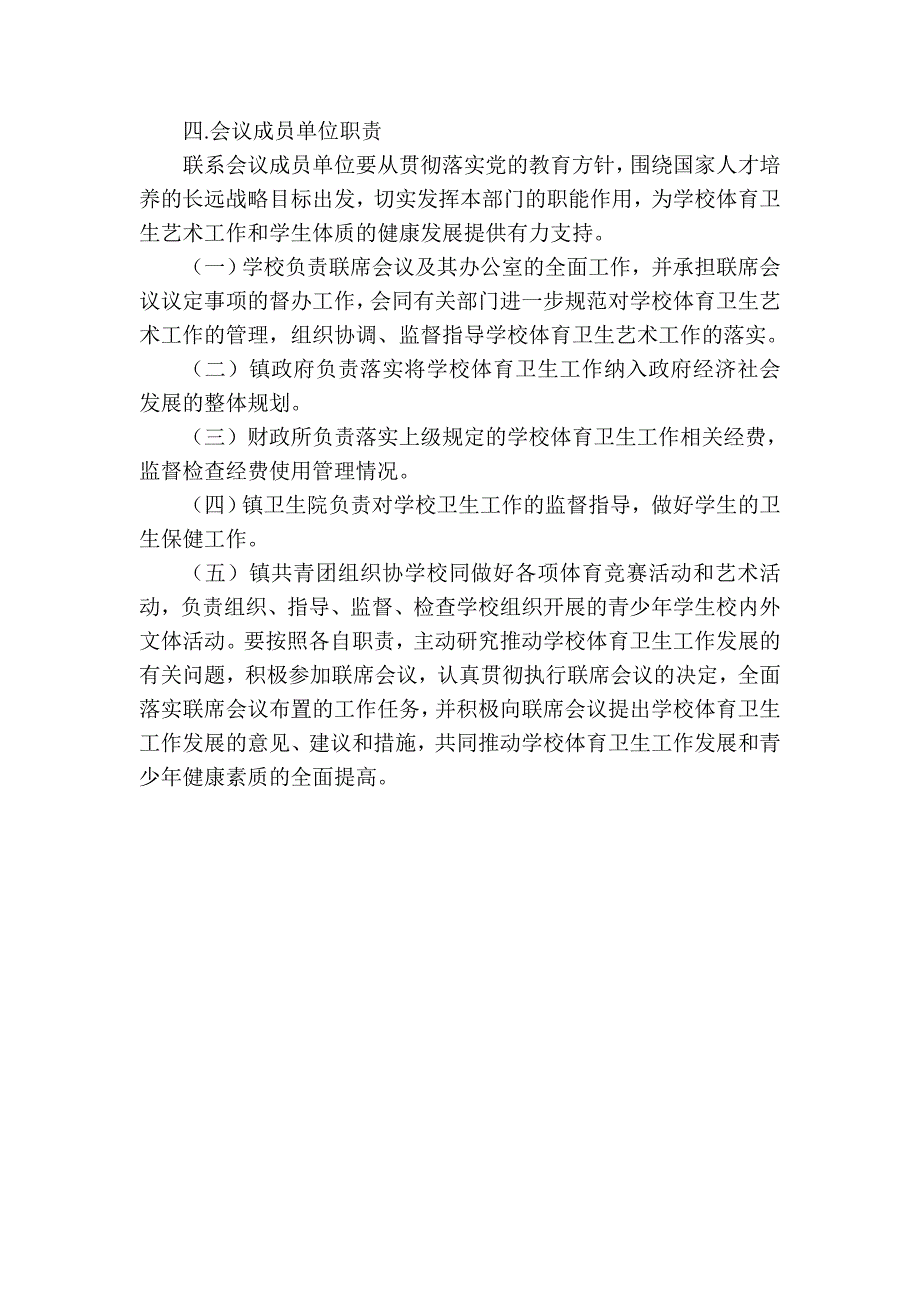 学校体育卫生艺术工作制度汇编_第2页