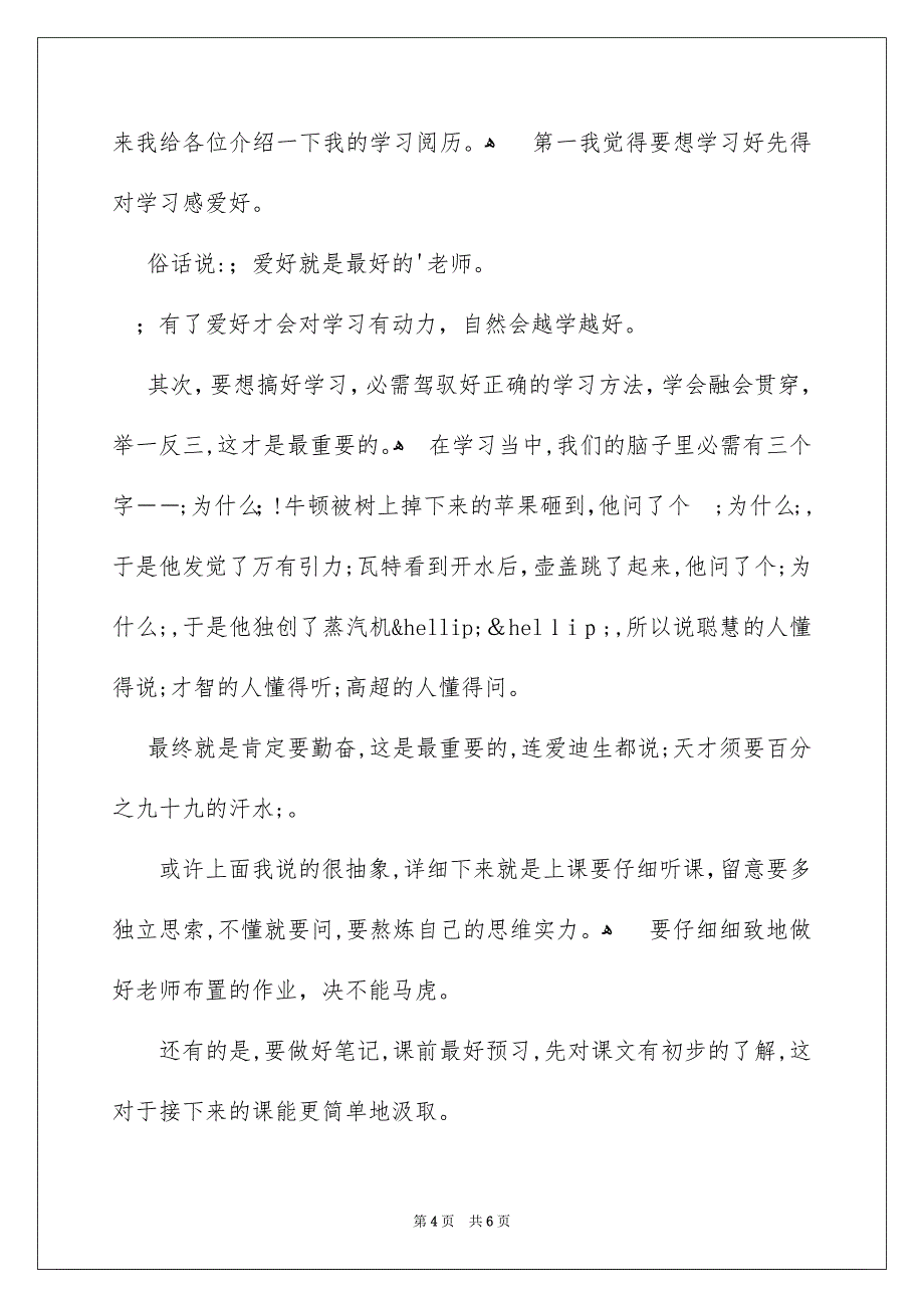 关于学习方法演讲稿_第4页