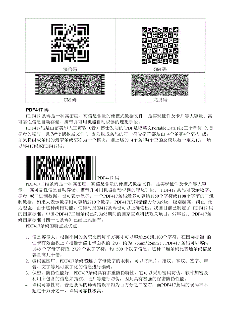 二维码及其识别技术_第2页