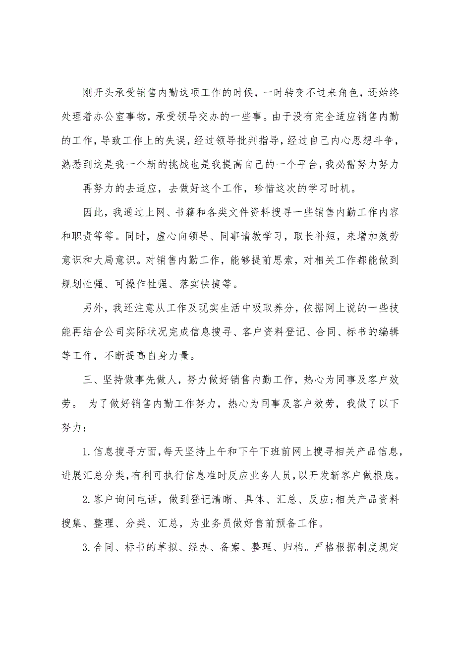 公司销售内勤年度工作总结及小结.docx_第4页