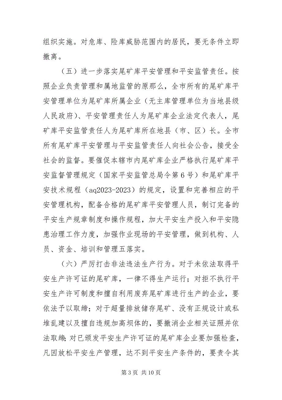 2023年治理尾矿库安全隐患方案.docx_第3页