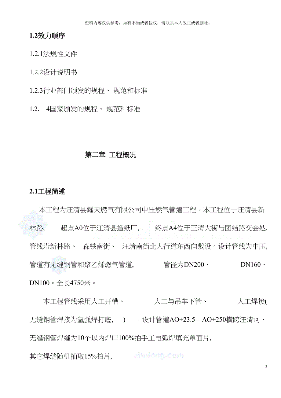 燃气施工组织设计模板.doc_第3页