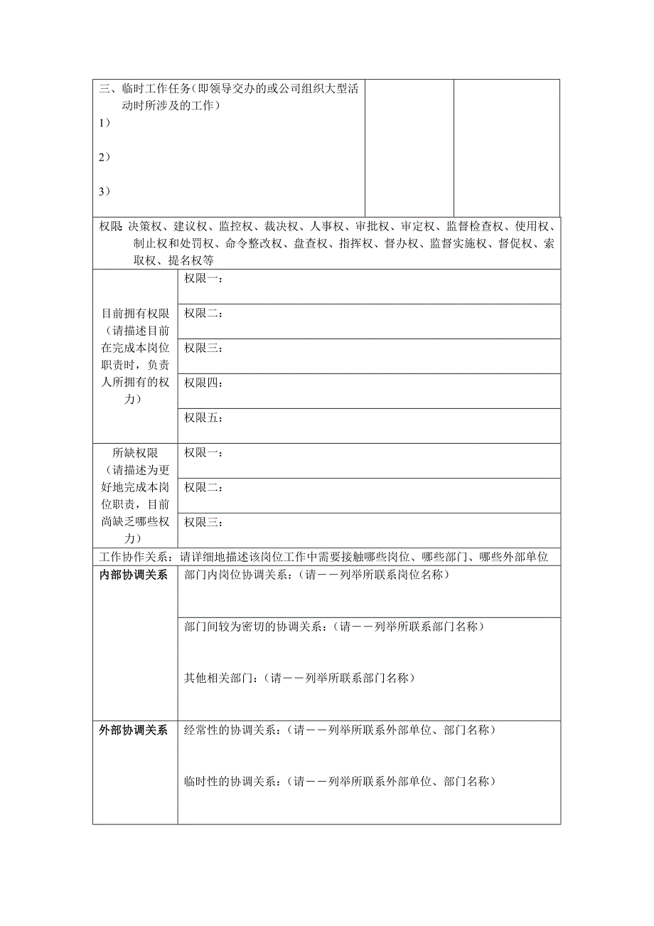 xx公司岗位调查表（DOC 7)_第2页