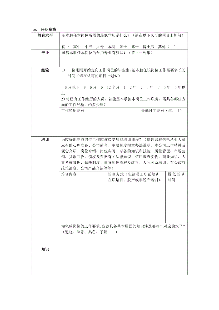 xx公司岗位调查表（DOC 7)_第3页