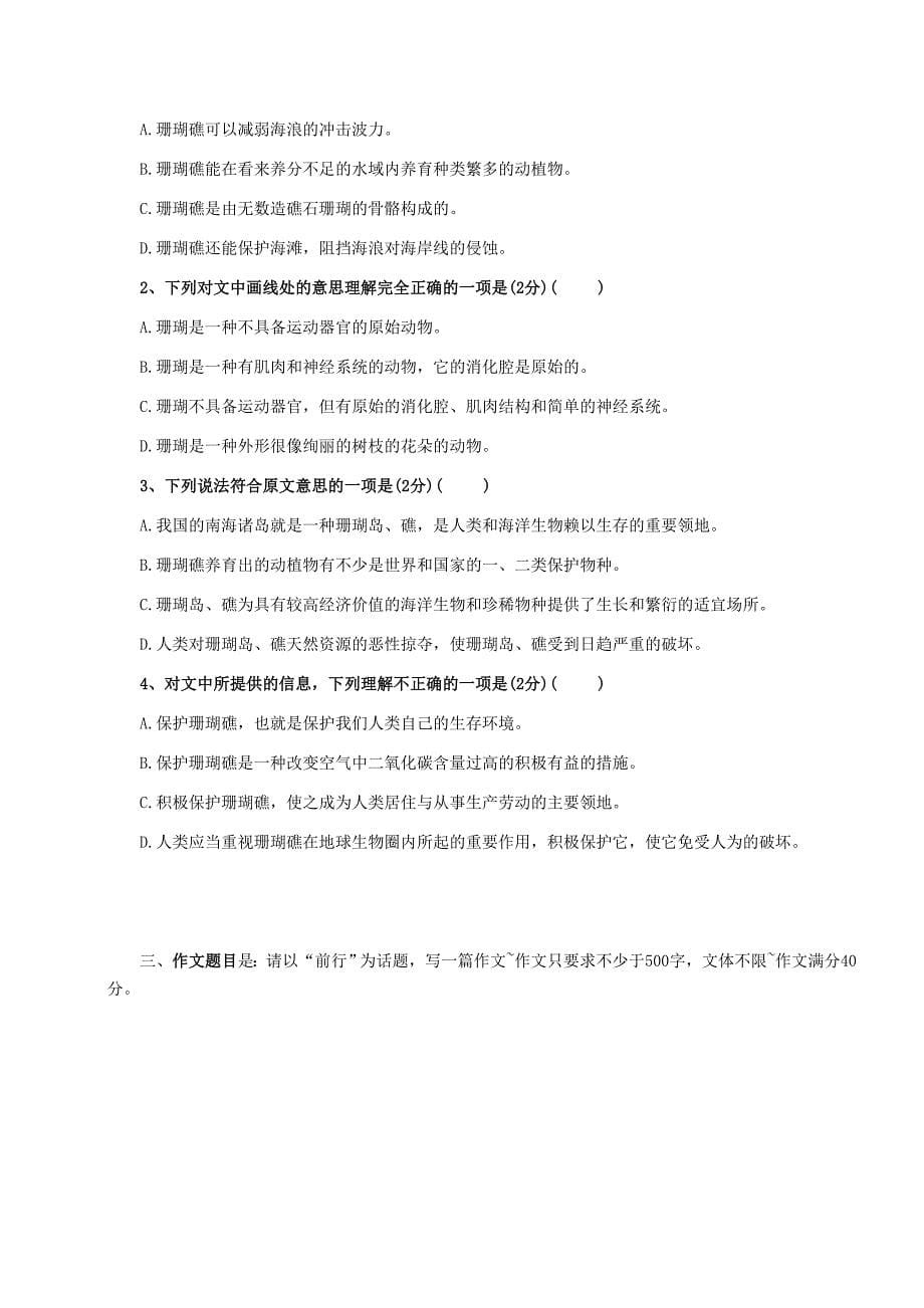 2013年华师附中小升初语文测试题_第5页