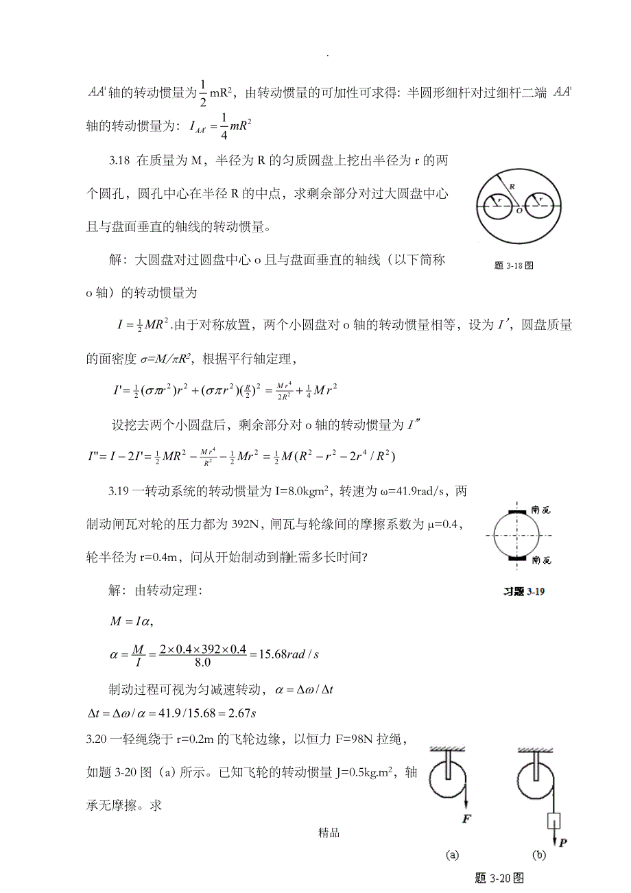 大学物理第3章 刚体力学习题解答_第3页