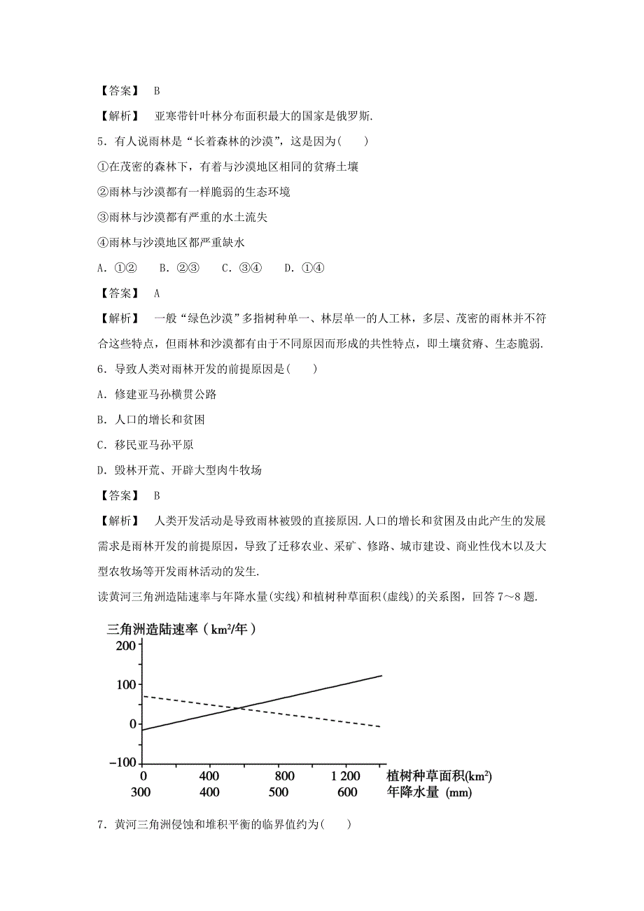 必修三同步练习：2.2《森林的开发和保护——以亚马孙热带雨林为例》3-word版含答案.doc_第2页