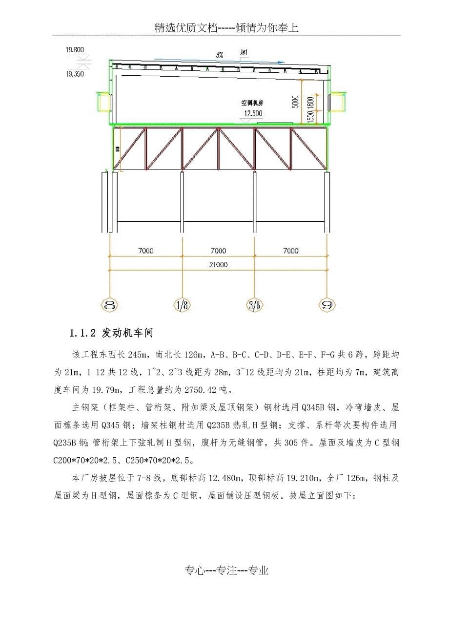 披屋屋面瓦安装安全方案_第5页