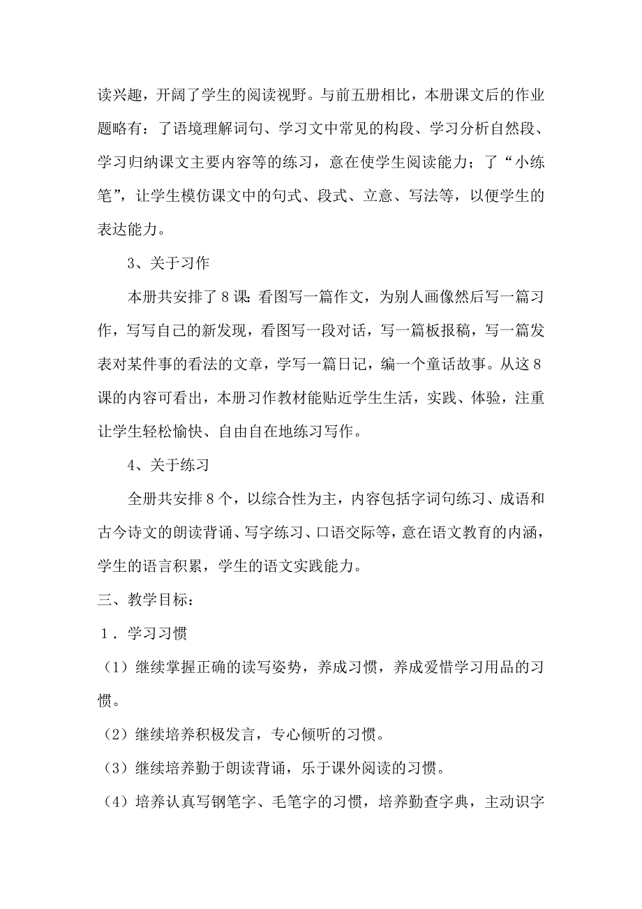 小学三年级语文下册教学计划_第2页