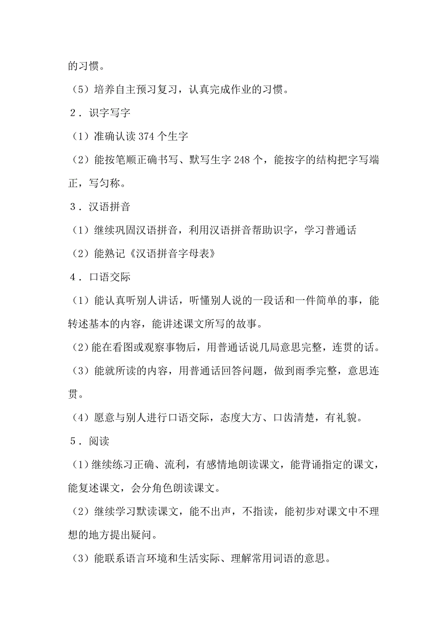 小学三年级语文下册教学计划_第3页