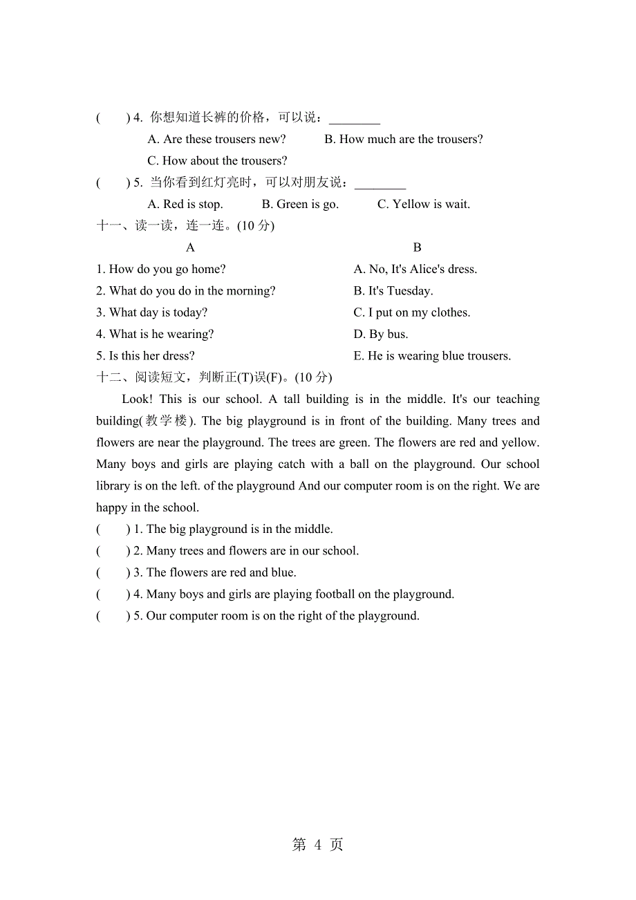 2023年四年级上册英语期末测试卷冀教版.doc_第4页