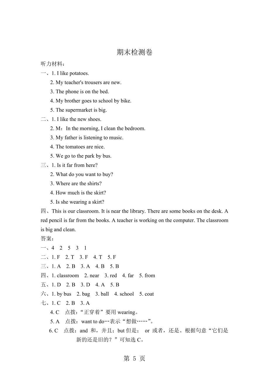 2023年四年级上册英语期末测试卷冀教版.doc_第5页