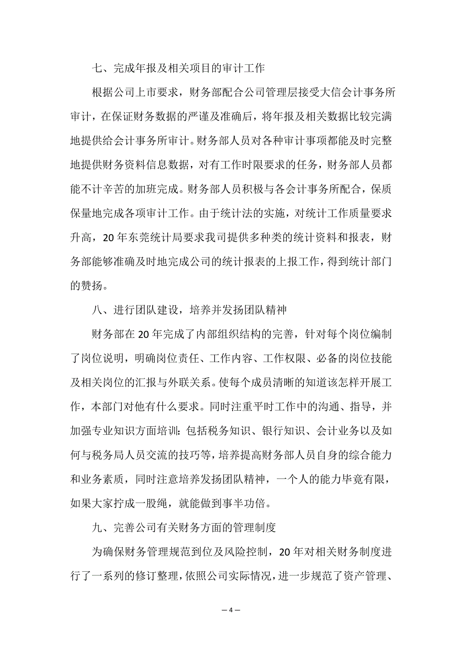 下半年重点工作计划(四篇).doc_第4页