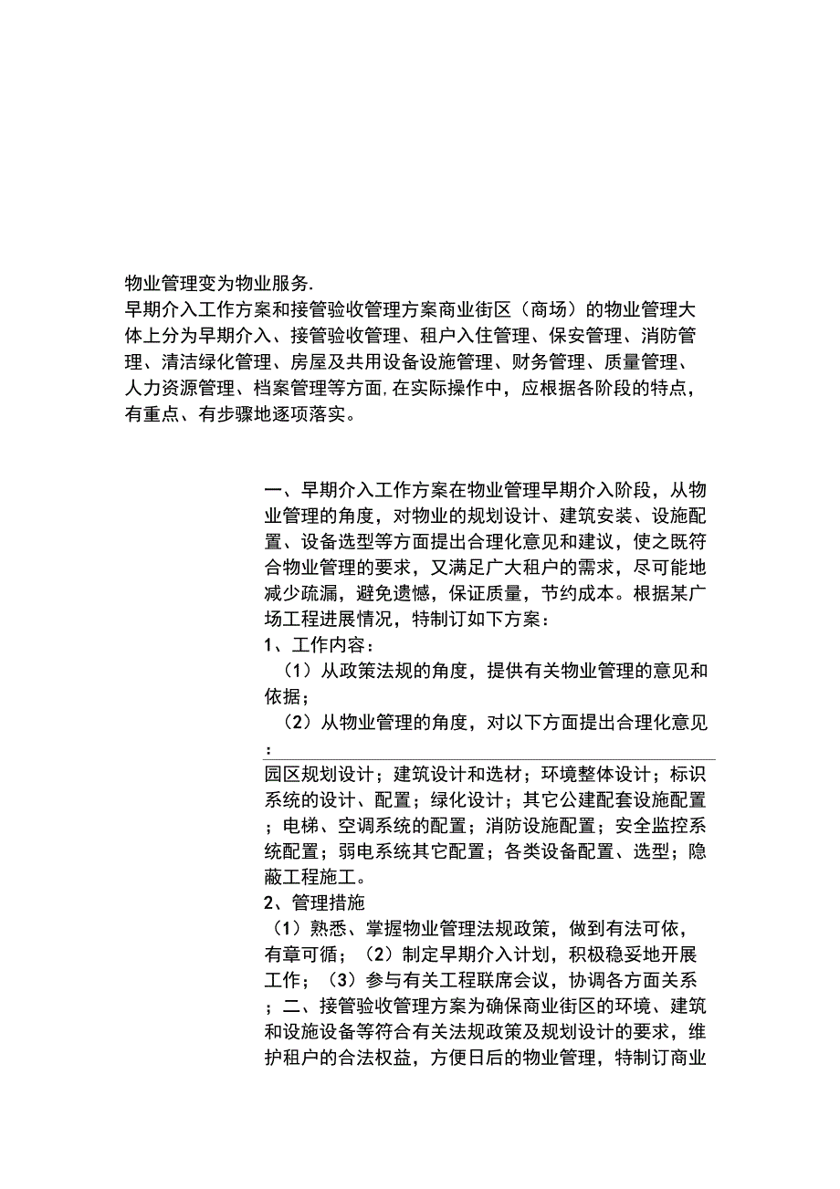 大型商业商场物业管理方案_第3页