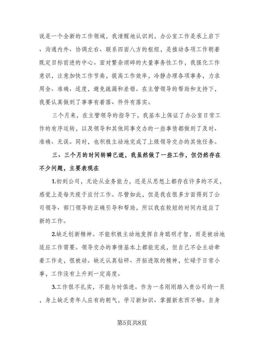 公司内勤部门的年终工作总结及计划例文（三篇）.doc_第5页