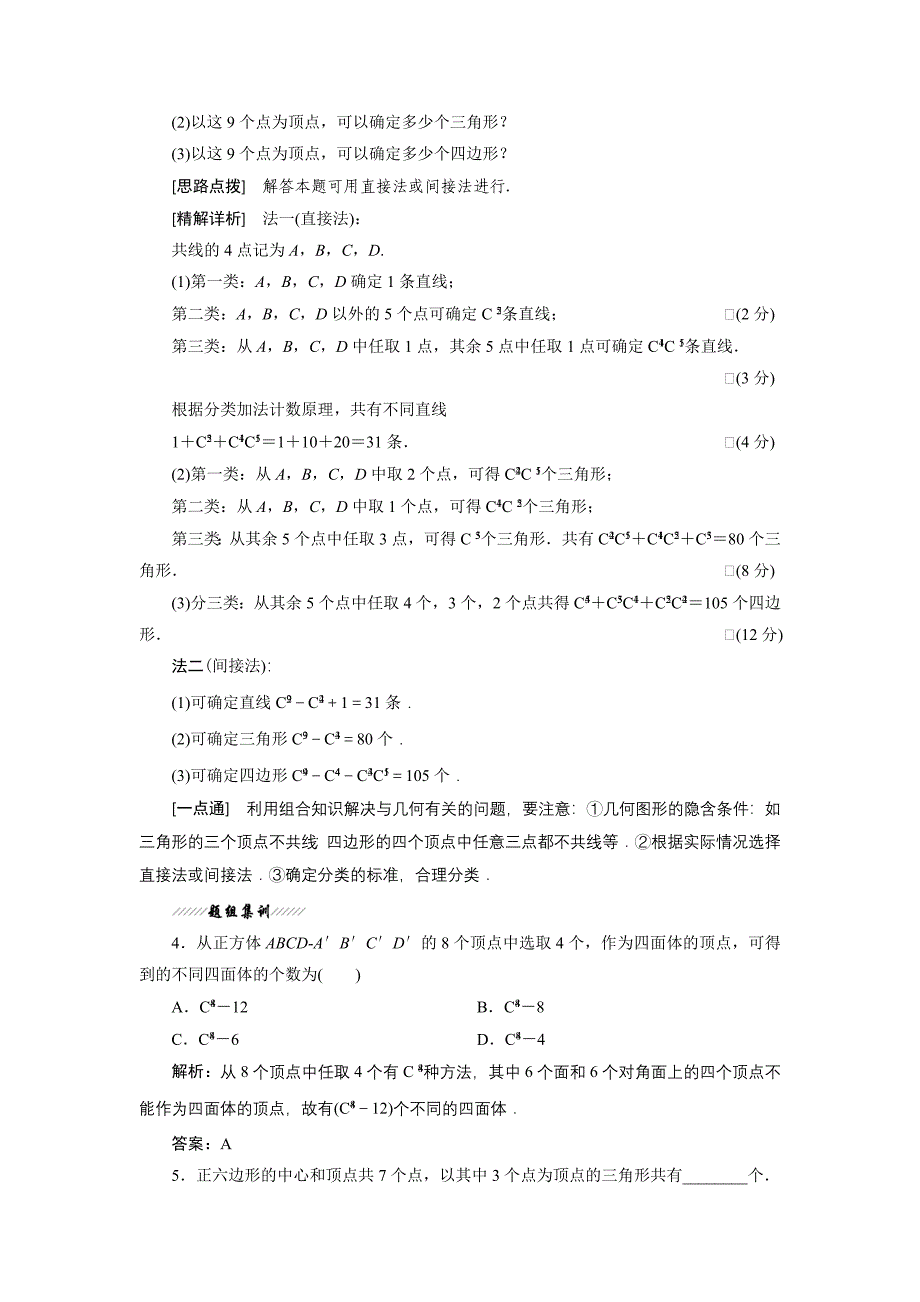 高中数学北师大版选修23教学案：第一章 3 第二课时 组合的应用 Word版含解析_第3页