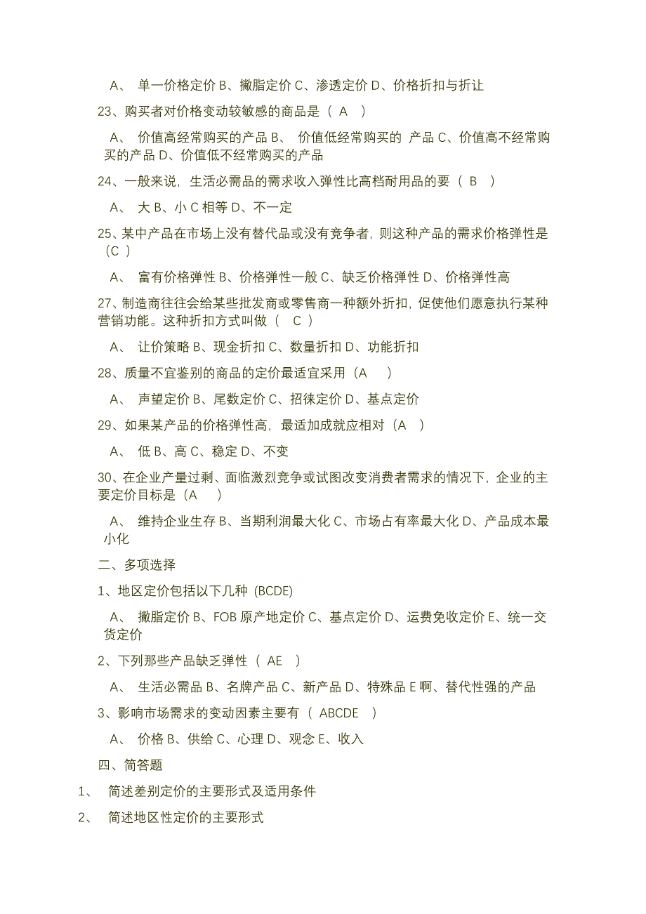 12定价策略1.doc_第2页