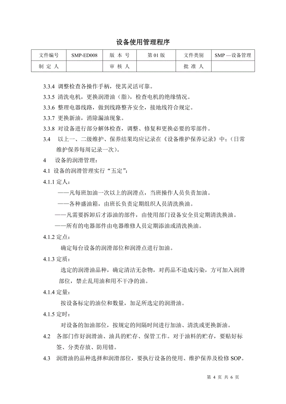 设备维护保养程序_第4页