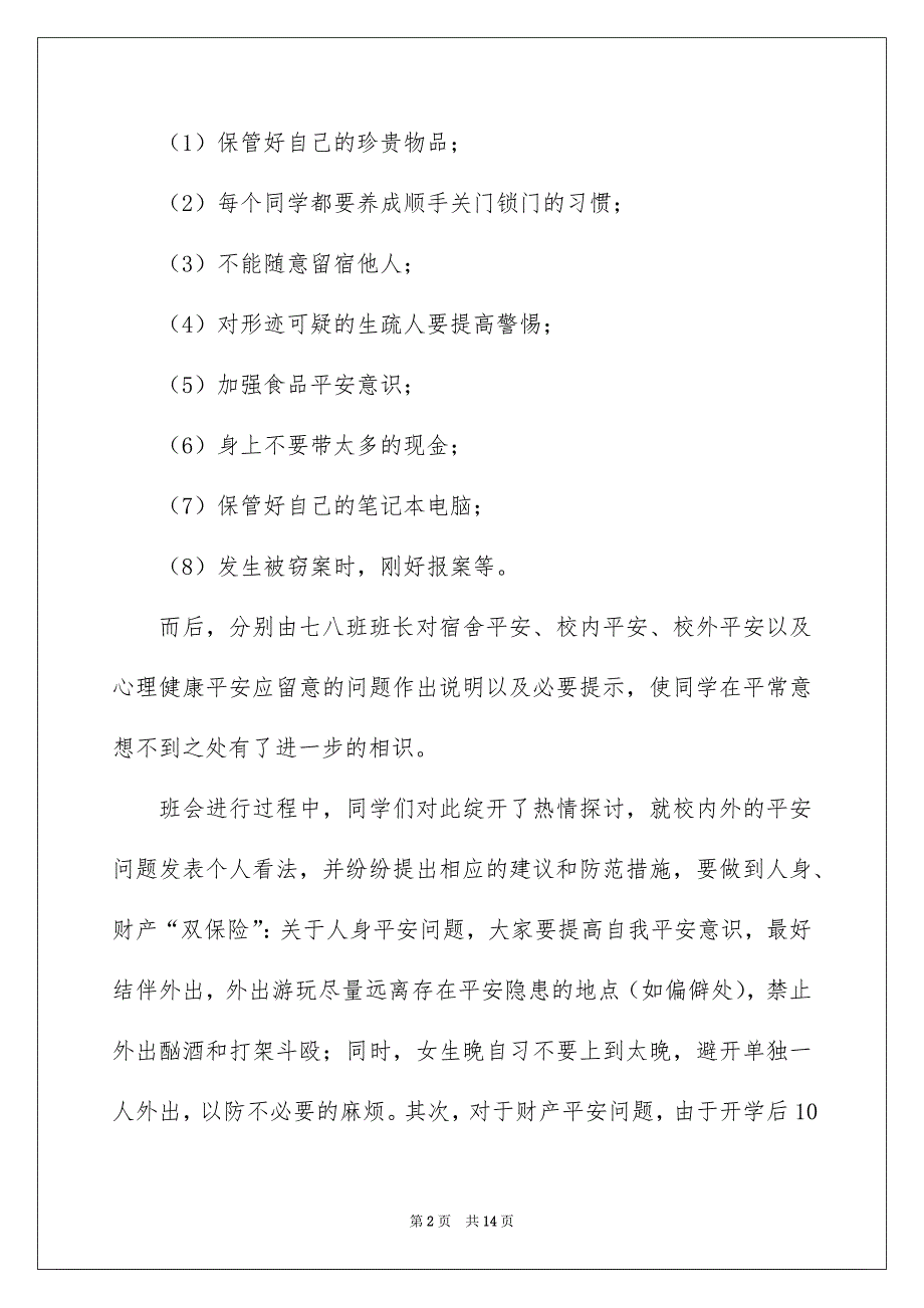 有关平安教化活动总结七篇_第2页