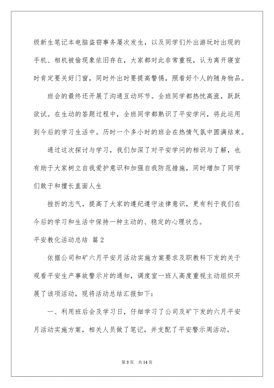 有关平安教化活动总结七篇_第3页