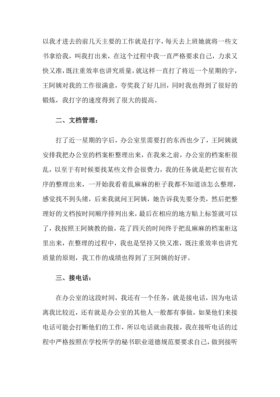 2023年文秘类实习报告汇总10篇_第2页