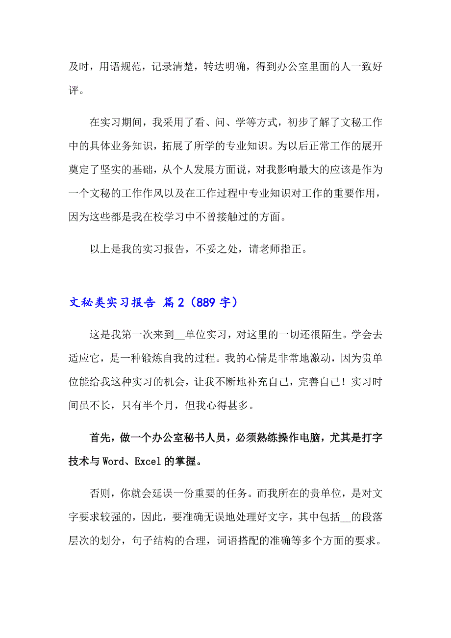 2023年文秘类实习报告汇总10篇_第3页