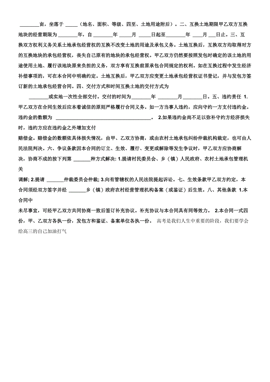 农村土地兑换协议书_第3页