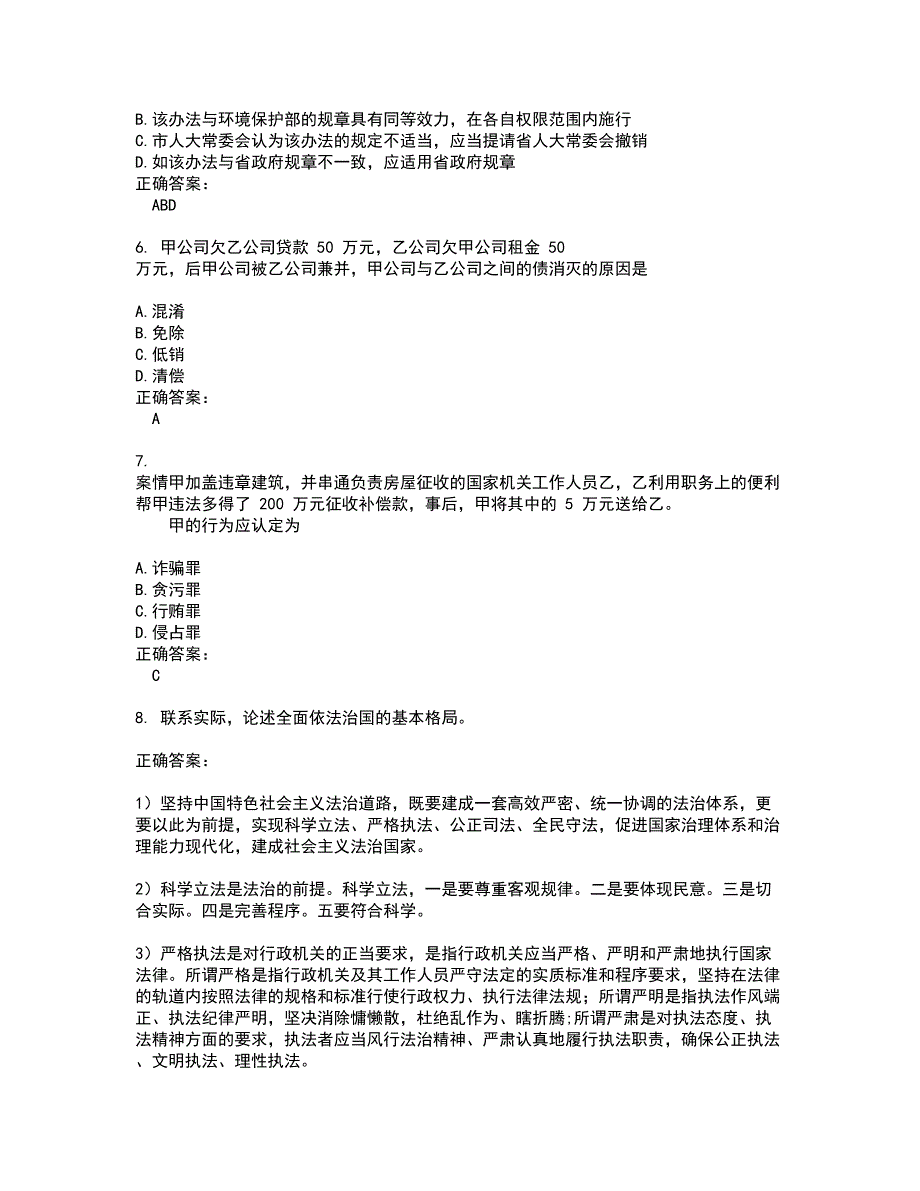 2022法律硕士考试(全能考点剖析）名师点拨卷含答案附答案73_第2页