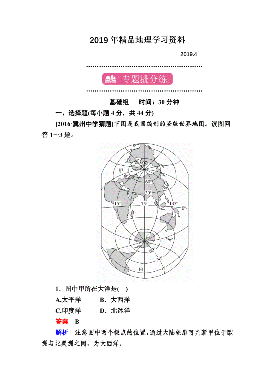 【学霸优课】地理一轮课时练23 Word版含解析_第1页