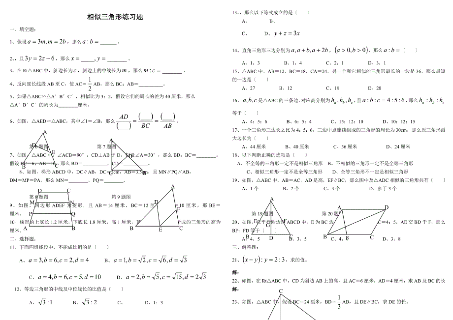 新版相似三角形练习题及答案_第1页