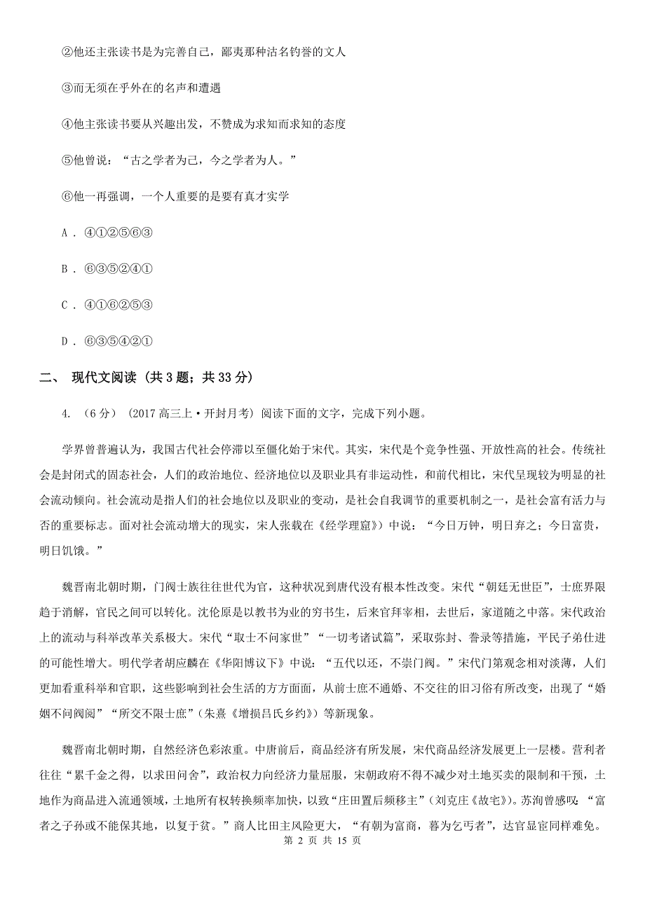 河北省高二上期中联考语文试卷A卷_第2页